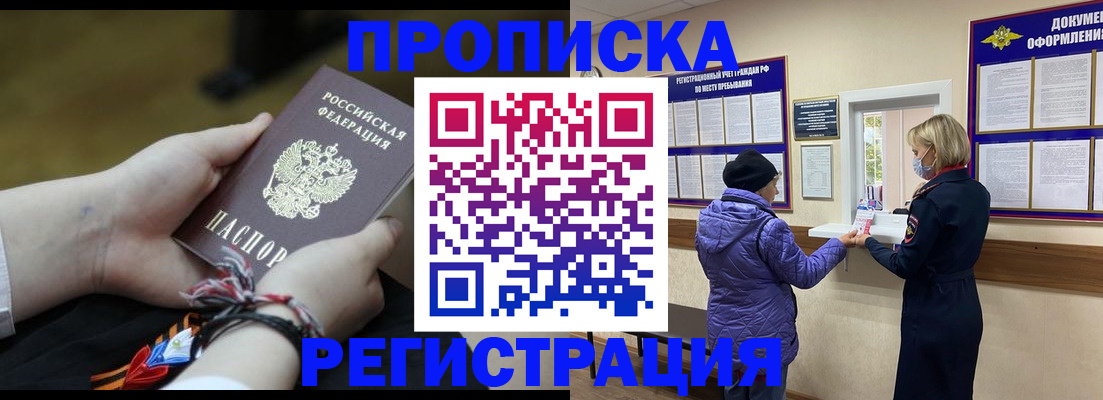 прописка штамп в Старой Руссе