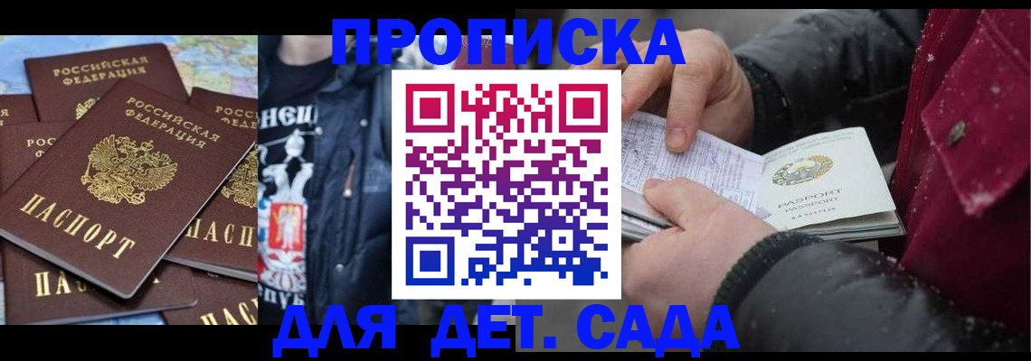 временная регистрация купить в Старой Руссе