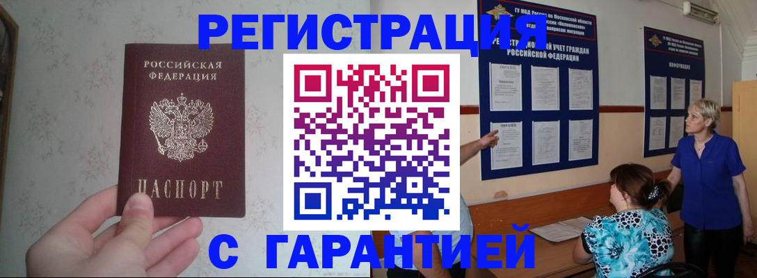 прописка в Старой Руссе