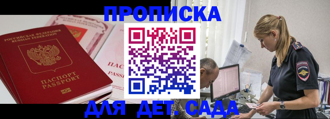 временная регистрация для школы в Старой Руссе