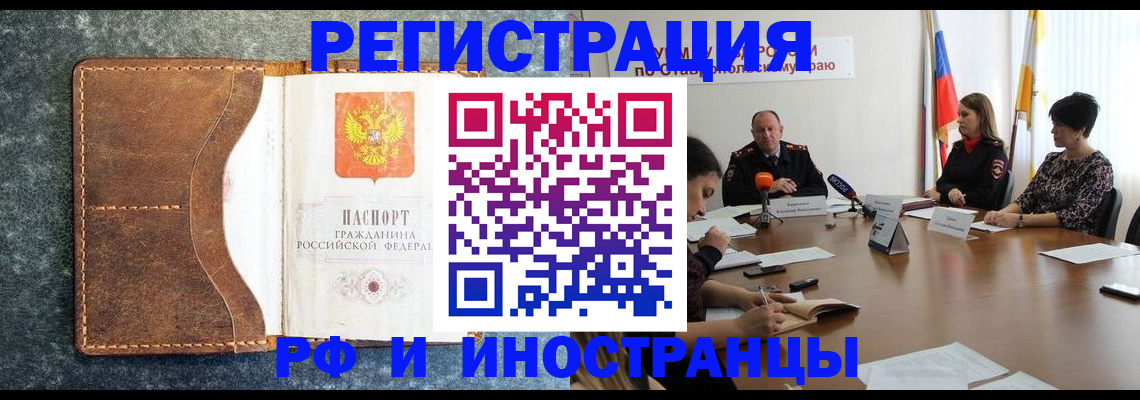 временная регистрация для всех в Старой Руссе