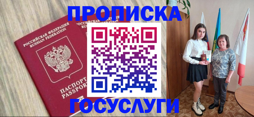 временная прописка в Старой Руссе